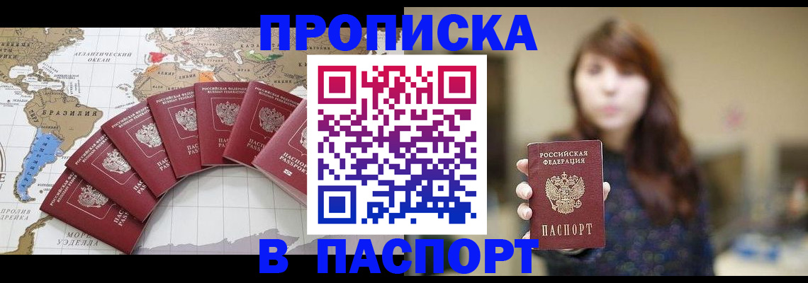 прописка для военкомата в Высоковске