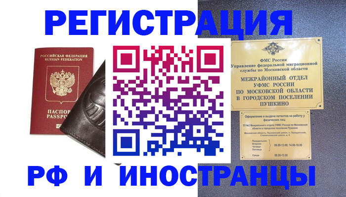 прописка паспорт в Высоковске