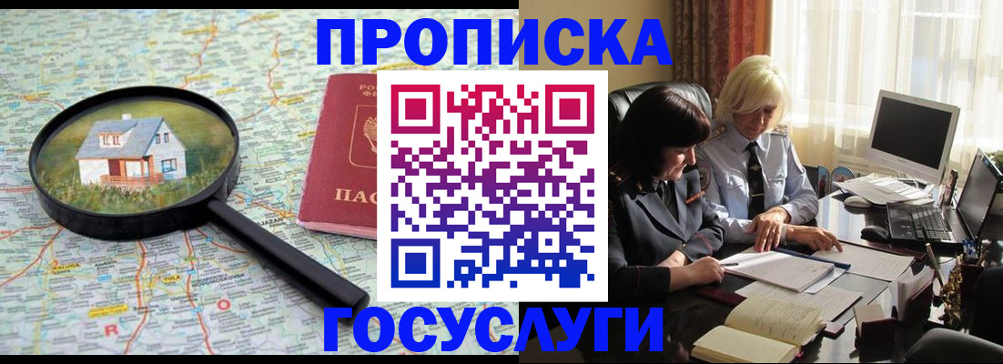 прописка 2025 в Высоковске