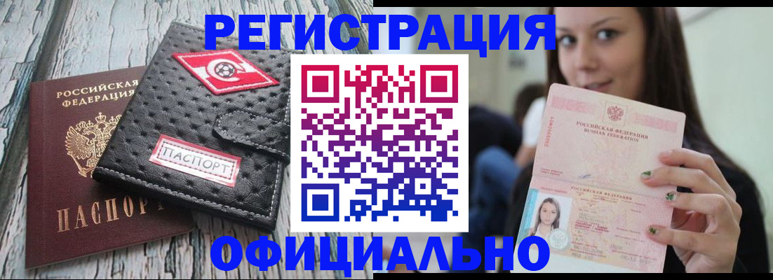 временная регистрация собственник в Высоковске